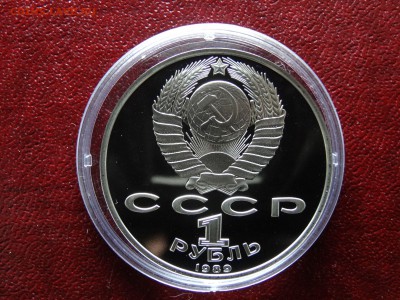 1 рубль 1989 Proof 5 штук до 26.03 22:00 МСК - DSC05804