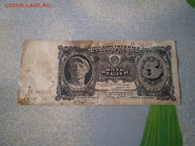 5 рублей 1925 до 30.03.15 г 22.00 мск - P1010588.JPG