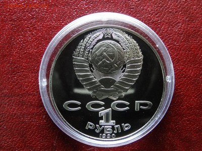 1 рубль 1990 Proof 3 штуки до 26.03 22:00 МСК - DSC05806