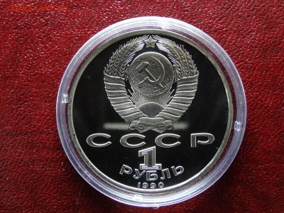 1 рубль 1990 Proof 3 штуки до 26.03 22:00 МСК - DSC05808
