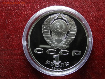 1 рубль 1990 Proof 3 штуки до 26.03 22:00 МСК - DSC05810