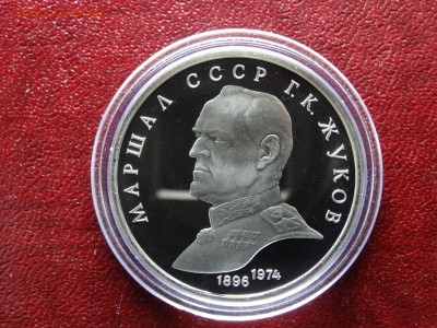 1 рубль 1990 Proof 3 штуки до 26.03 22:00 МСК - DSC05809