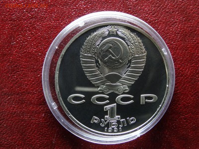 1 рубль 1991 Proof 3 штуки до 26.03 22:00 МСК - DSC05814