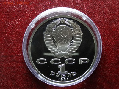 1 рубль 1991 Proof 3 штуки до 26.03 22:00 МСК - DSC05816