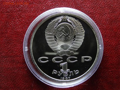 1 рубль 1987 Бородино Proof 2 штуки до 26.03 22:00 МСК - DSC05820