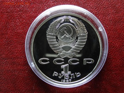 1 рубль 1987 Бородино Proof 2 штуки до 26.03 22:00 МСК - DSC05818