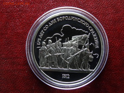 1 рубль 1987 Бородино Proof 2 штуки до 26.03 22:00 МСК - DSC05817