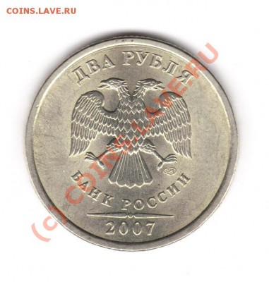 2 рубля 2007 спмд шт. 2.1 до 17.06 21-00 мск (четверг) - аверс