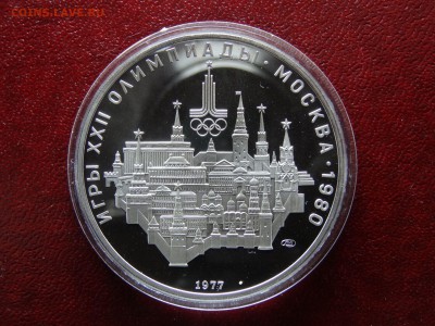 10р 1977 Москва Proof до 26.03 22:00 МСК - DSC05831