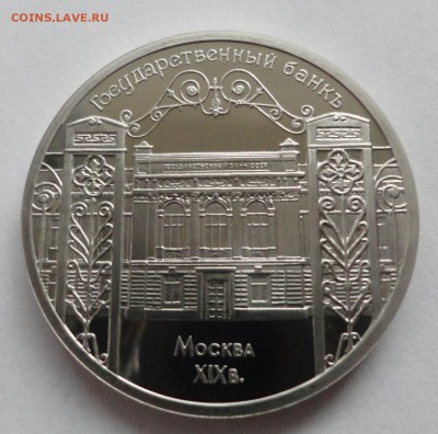 Госбанк пруф до 26.03.2015 г. - DSC00420.JPG