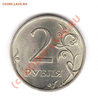2 рубля 2007 спмд шт. 2.1 до 17.06 21-00 мск (четверг) - реверс