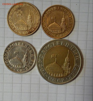 10,50коп 10 руб 1991г 4шт до 25.03.15г в 22 00 - 91 (2)