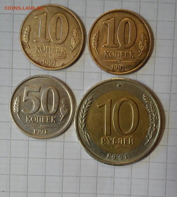 10,50коп 10 руб 1991г 4шт до 25.03.15г в 22 00 - 91