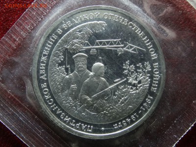 3р 1994 Партизаны Proof в запайке до 26.03 22:00 МСК #1 - DSC05858