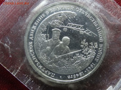 3р 1994 Партизаны Proof в запайке до 26.03 22:00 МСК #2 - DSC05862