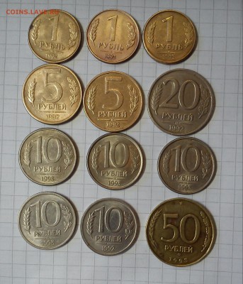 1,5,10,20,50 руб 1992-93г 12 шт до 25.03.15г в 22 00 - гкчп