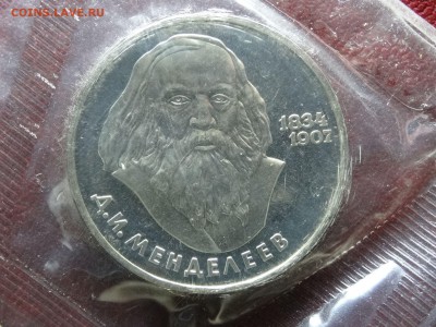 1р 1984 Менделеев НОВОДЕЛ в запайке до 26.03 22:00 МСК - DSC05868
