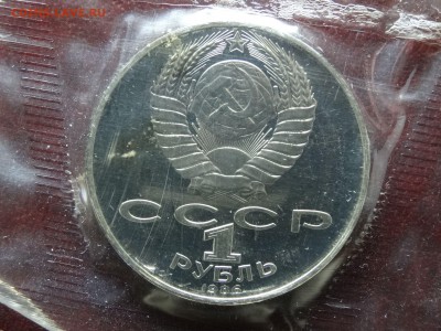 1р 1986 Год мира НОВОДЕЛ в запайке до 26.03 22:00 МСК - DSC05871