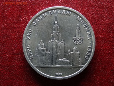 1р Олимпиада-80 2 штуки до 26.03 22:00 МСК - DSC05886