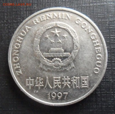 1 юань 1997 Китай, до 26.03..21.00 мск - SAM_1345.JPG