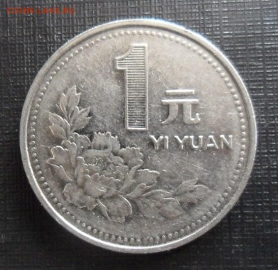 1 юань 1997 Китай, до 26.03..21.00 мск - SAM_1344.JPG
