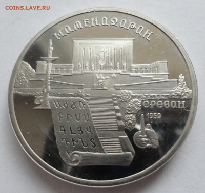 Матенадаран пруф до 26.03.2015 г. - DSC00427.JPG