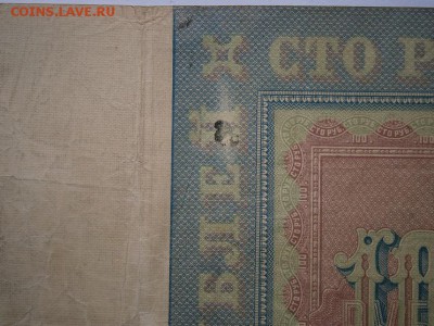 100 рублей 1898г. Коншин-Метц  до 25.03.15 22.00мск - P3230001.JPG