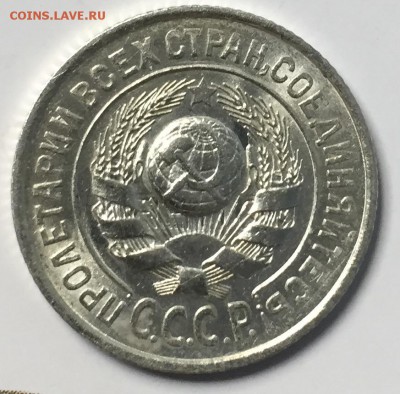15 копеек 1927 шт.36 - FullSizeRender