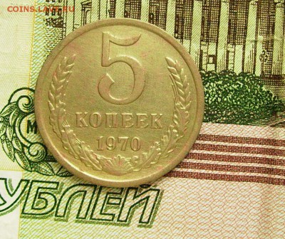 5 копеек 1970  до 27.03.2015  в 22-00 мск - ааа16