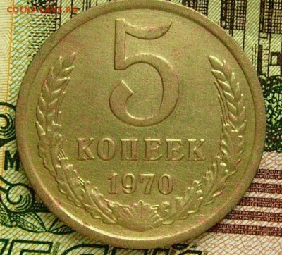 5 копеек 1970  до 27.03.2015  в 22-00 мск - ааа15