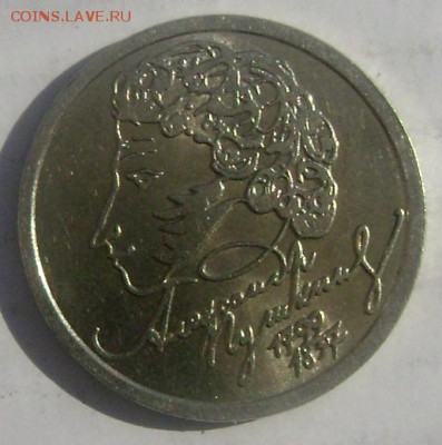 1 рубль 1999 года  Пушкин СП  до 25.03.2015 22-00 - Изображение 5185