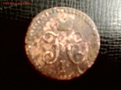 2 копейки, 1840, Николай 1 - IMG0079A