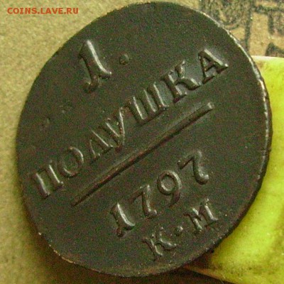 полушка 1797 км  до 27.03.2015 в 22-00 мск - ввв16