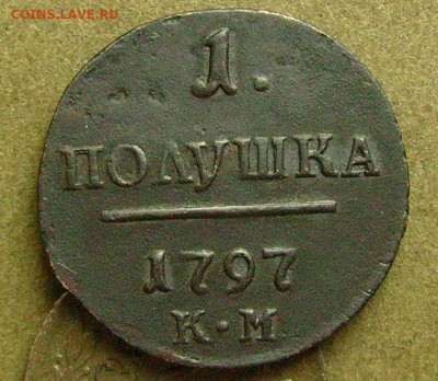 полушка 1797 км  до 27.03.2015 в 22-00 мск - ввв12