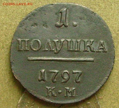 полушка 1797 км  до 27.03.2015 в 22-00 мск - ввв11