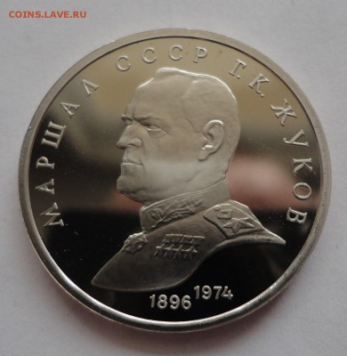 Жуков пруф до 26.03.2015 г. - DSC00475.JPG