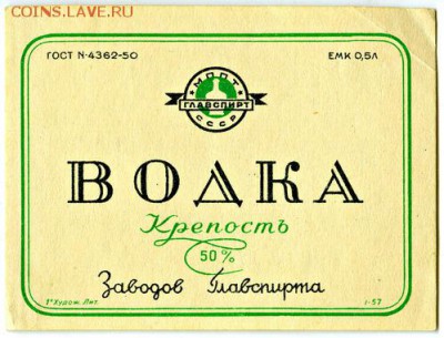 Стеклянные пузырьки, бутылочки и т.д. - sovetskie-vodochnye-etiketki-vodka-prosto-vodka-0e99