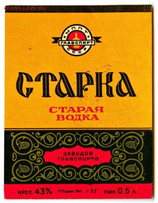 Стеклянные пузырьки, бутылочки и т.д. - old_ussr_labels_from_alcohol_drinks_22