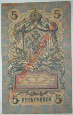 Бона 5р 1909г упр А.Коншин, касс П.Барышев - 5р 1909год