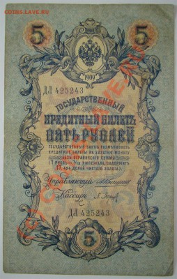 Бона 5р 1909г упр А.Коншин, касс П.Барышев - 5р 1909г