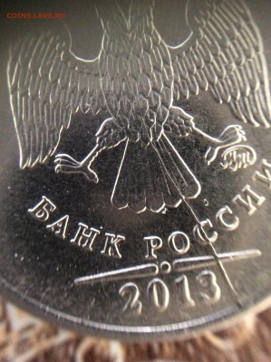 1 рубль 2013 неполный раскол аверса - image