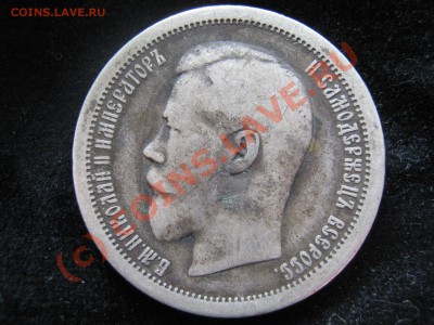 50 копеек 1895 г. - Изображение 4911