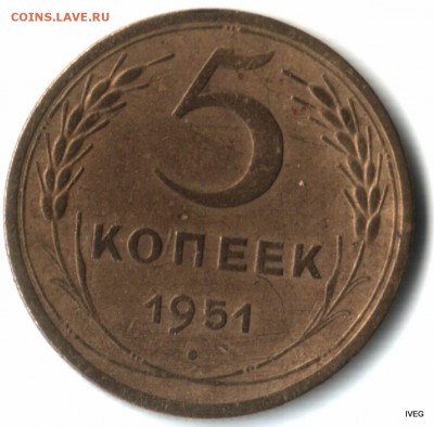 5 копеек 1951 - Изображение отсканировано 23_03_2015 в 14_06