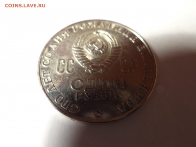 1 рубль ЛЕНИН-сто лет - DSC02436.JPG