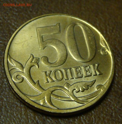 50 копеек 2014 М полный раскол аверса - DSC04586.JPG