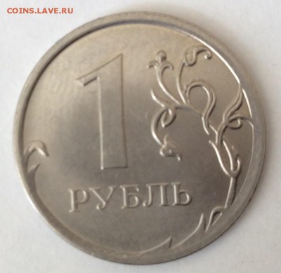 1 рубль 2013 неполный раскол аверса - image