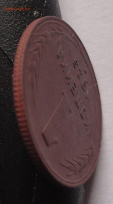 1 копейка 1925 год на оценку. - DSC02155.JPG