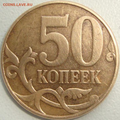 50 копеек 2010 М определить шт. - f.JPG
