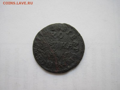 копейка Петр 1 до 26.03.15 - IMG_3493.JPG