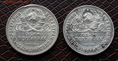 50 КОПЕЕК 1927 ГОДА  2 ШТ . КОРОТКИЙ ! - 20150323_135604-1